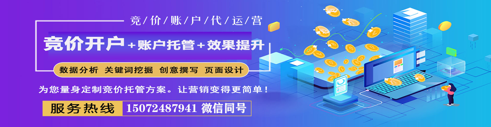 五指山sem竞价员